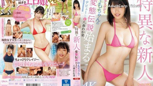 MIDV-544 A unique newcomer with a naughty body, Yamo-chan’s perverted legend begins in her AV debut! ! Yamori Wakana
