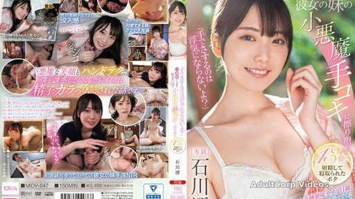 MIDV-547 At the inn where we stayed for three consecutive nights, I fell in love with my girlfriend’s little sister’s devilish hand job, ejaculated 13 times, and got cuckolded by M