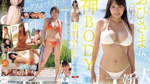 MIDV-712 Newcomer: Healthy, Tan-skinned, G-Cup, Sun-like, Godly Body, 21 Years Old, Nanami Nami, AV Debut