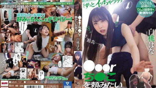MIMK-107 Older Sister Who Wants To Ask For ○○○r Chi○ko Hana White Peach