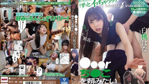 MIMK-107 XXXr older sister who wants to ask for a dick, Shiramomo Hana