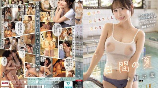 MIMK-257 Four Days of Summer with a Bathhouse Girl – Live-action Version – The fastest live-action adaptation of the original manga drawn in collaboration between MOODYZ and Circle