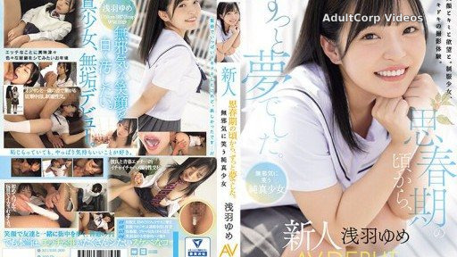 MUDR-260 It’s been my dream ever since I was a teenager. Innocent smiling innocent girl Rookie AV DEBUT Yume Asaba