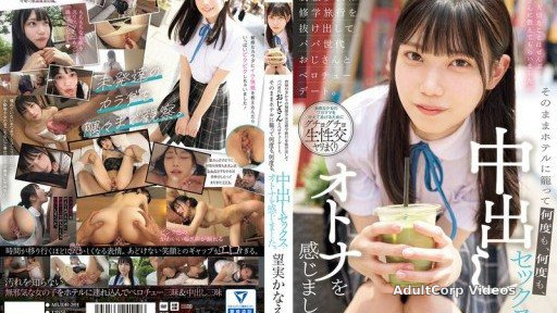 MUDR-301 A schoolgirl in her school uniform, eager to grow up, sneaks out of her school trip for a French kiss date with a man of her father’s generation. They stay in a hotel and