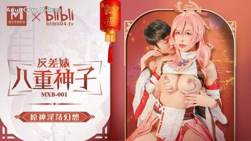 MXB-0001 Contrast Bitch Yae Miko Yuanshin’s Lustful Fantasy Yao Wan’er