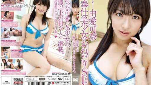 MXGS-354 Service beautiful girl begs for sex. Kana Yume