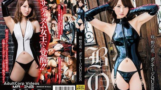 MXGS-997 Sakinohana × Bondage QUEEN