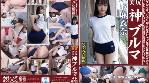 OKB-142 Maina Miura – Plump and Beautiful Butt, Divine Bloomers. Beautiful mature women and chubby girls are dressed in tight bloomers and gym clothes, and we take ultra-close-up s