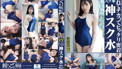 OKS-140 Mirai Natsume, wet and shiny, clinging perfectly to the divine school swimsuit.Enjoy the sight of a cute girl in a school swimsuit!