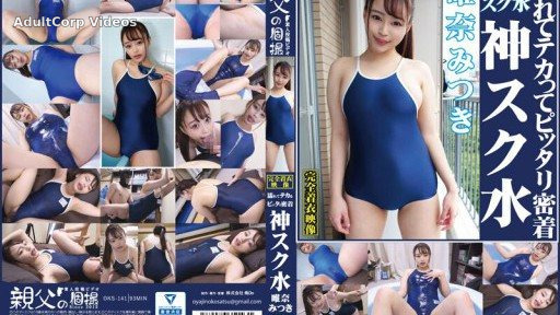 OKS-141 Mitsuki Yuina, wet and shiny, clinging perfectly to God’s school swimwear.Enjoy the sight of a cute girl in a school swimsuit!