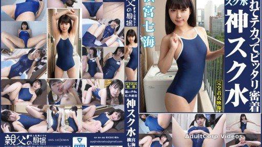 OKS-143 Nanami Yokomiya Wet and Shiny, Perfect Close-up, Divine School Swimsuit Enjoy the moist look of a cute girl in a school swimsuit!