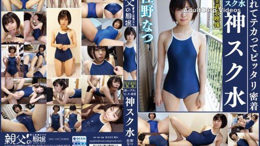 OKS-144 Natsu Sano Wet And Shiny And Perfect Adhesion A Goddess In A School Swimsuit Enjoy A Cute Girl’s School Swimsuit!