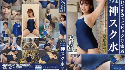 OKS-157 Aoi Amano Wet and Shiny, Perfectly Fitting God’s School Swimsuit Enjoy the sight of a cute girl in a school swimsuit!