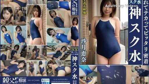 OKS-165 Satsuki Ena – Wet, shiny and tight fitting, the divine school swimsuit. Enjoy the cute girl in her school swimsuit!