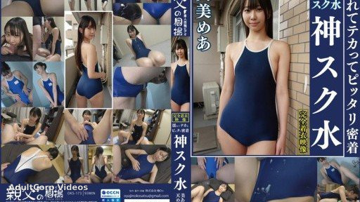 OKS-173 Amamiya Mea – Wet, shiny and tightly fitting, divine school swimsuit. Enjoy the sight of a cute girl in a school swimsuit! This AV starts with secretly filming her changing