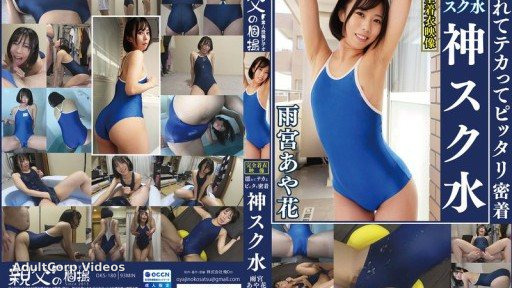 OKS-180 Ayaka Amamiya – Wet, shiny, and tightly fitting, divine school swimsuit. Enjoy the cute girl’s school swimsuit! Starting with secretly filmed changing, enjoy fetish close-u