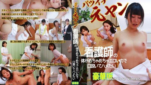 PARATHD-3730 A Divorced Former Yang Nurse’s Body Is So Erotic That I Want To Persuade And Fuck It Deluxe Edition