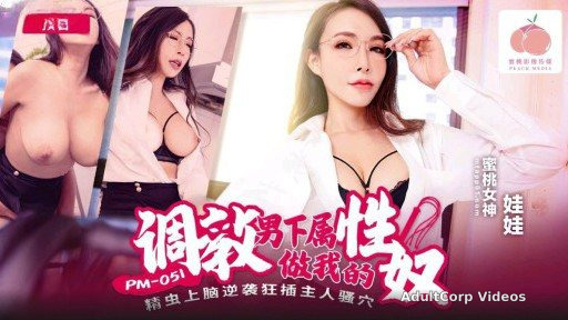 PM-051 Training male subordinates to be my sex slaves