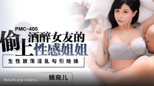 Thumbnail for PMC-405 Stealing Drunk Girlfriend’s Sexy Sister