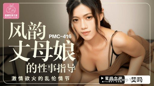 PMC-416 Sexual Guidance of Charming Mother-in-law
