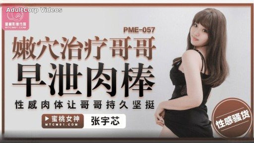 Thumbnail for PME-057 Tender Point Treatment Brother Premature Ejaculation Stick