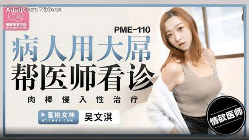 Thumbnail for PME-110 Patient helps doctor with big cock
