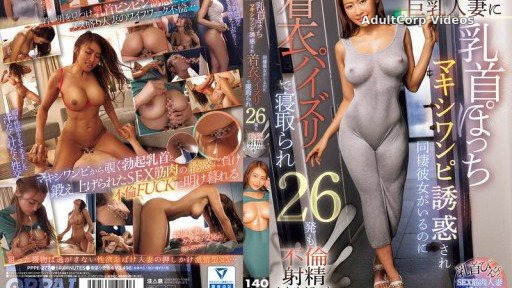 PPPE-277 I was seduced by the busty housewife next door wearing a maxi dress with her nipples showing, and even though I have a girlfriend I was cheating on her with a clothed titj