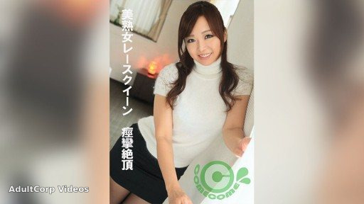 PYU-379 Beautiful mature race queen convulsing in ecstasy