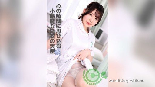 PYU-411 A devilish angel in a white coat sneaking into the gaps of my heart