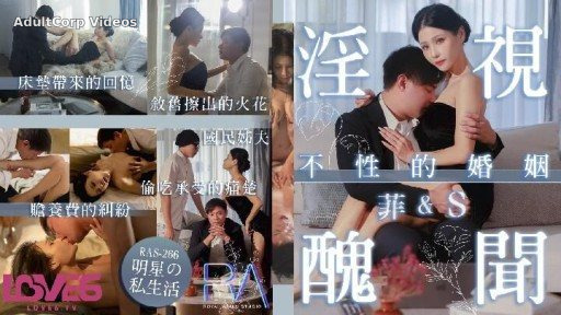 RAS-266 Pornography Scandal Star’s Private Life And Non-sexual Marriage