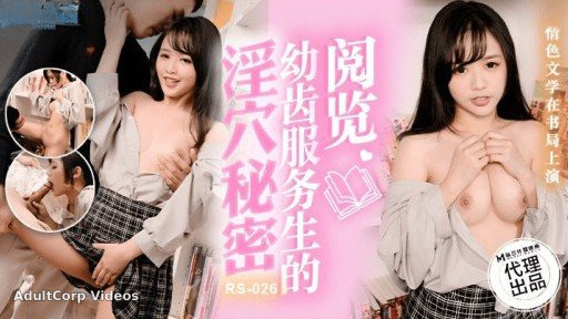 RS-026 Read The Secret Of The Young Waiter’s Kinky Hole