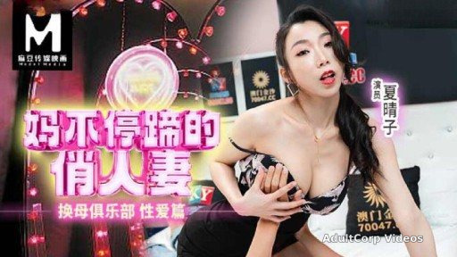 RS-034 The Non-stop Pretty Wife Swap Club Sex