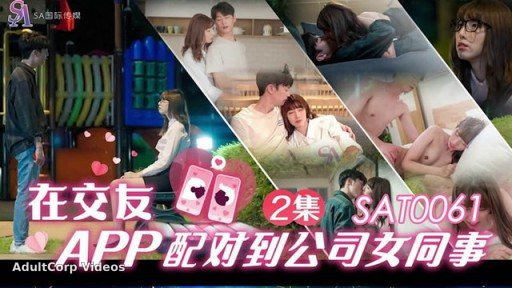 SAT-0061 Zaikou Friend App Distribution To Company Female Doujinshi Ep2