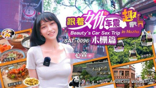 SAT-0096 Follow the actress to have fun