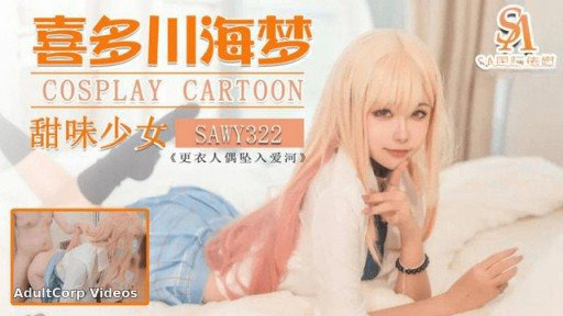 SAWY-322 Kitagawa Sea Dream Sweet Girl