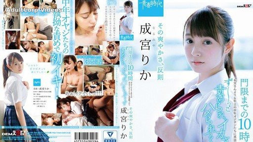 Narumiya Rika