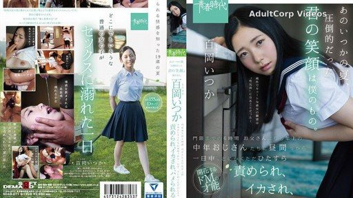 SDAB-071 The Story Of School Girl