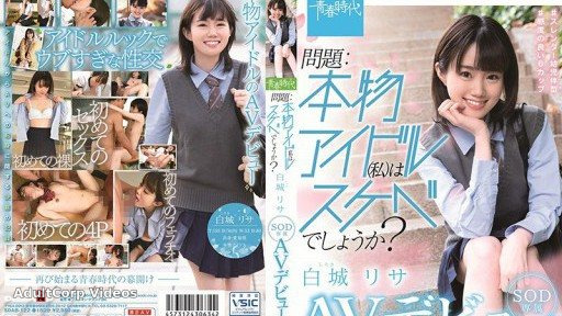 SDAB-122 Question: Am I a real idol (me) a pervert? Shiroki Risa SOD exclusive AV debut