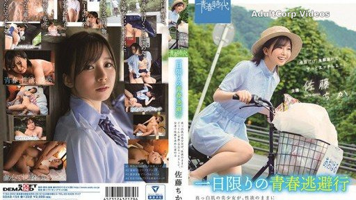 SDAB-154 A Summer Day When A Beautiful Girl With Pure White Skin Cums