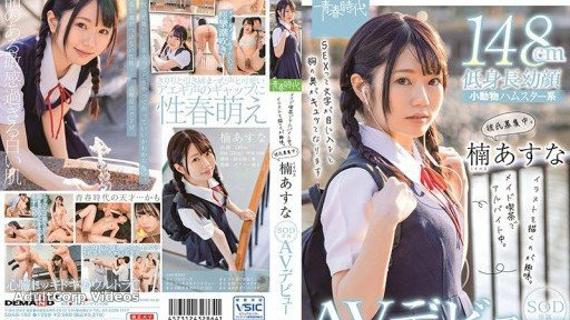 SDAB-182 Kusunoki Asuna SOD Exclusive AV Debut