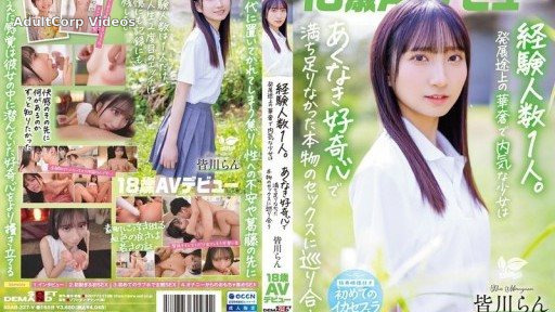 SDAB-327 18-year-old AV debut, Ran Minagawa, only one sexual partner. A shy and delicate girl who is still developing, with an insatiable curiosity, encounters real sex that she ha