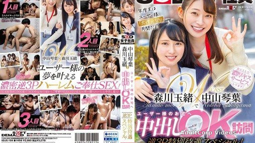 SDJS-184 Kotoha Nakayama And Tamao Morikawa Visit Users’ Homes For Vaginal Cum Shot Ok Reverse 3p Special Treatment Special!