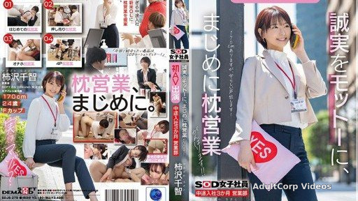 SDJS-279 SOD Female Employee, Joined the Company 3 Months Ago, Sales Department, Kakizawa Chichi, First Adult Video Appearance, Sincerity Is Her Motto, She’ll Seriously Do Her Best