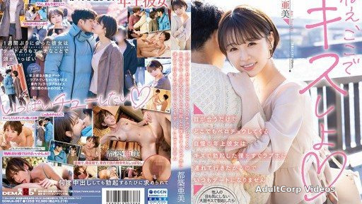 SDMUA-067 I’m Proud Of An Older Girl Who Gets Fucked Anywhere Just By Messing Her Eyes She Wants To Take Me To A Love Hotel As Soon As I’m Hard With A Kiss, So It’s Always Not A Da