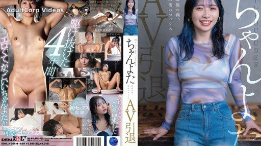 SDMUA-086 Muscle training You●uber Chanyota retires from AV. The last nude, the last sex.