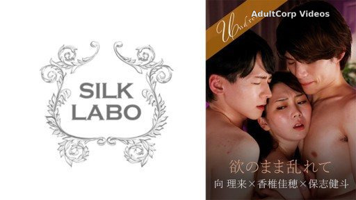 SILKU-101 Disturbed by greed, Riki Mukai, Kento Hoshi, Kaho Kashii