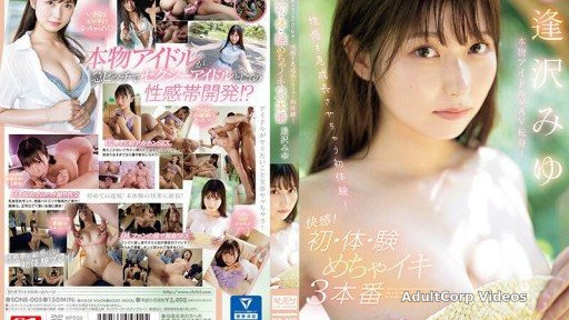 SONE-005 A real idol turns into an AV! A first experience that will make your sexual sense grow rapidly! Pleasure! First time, first experience, 3 orgasms Miyu Aizawa