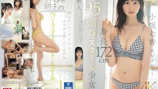 SONE-042 Newcomer NO.1STYLE 172cm tall 9.5cm tall girl Nanaka Kosaka AV debut