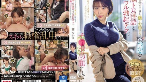 SONE-104 I want Tsukasa Aoi, a working woman I met in my daily life, to make fun of my dick with her mind-melting dirty talk and full erection technique.