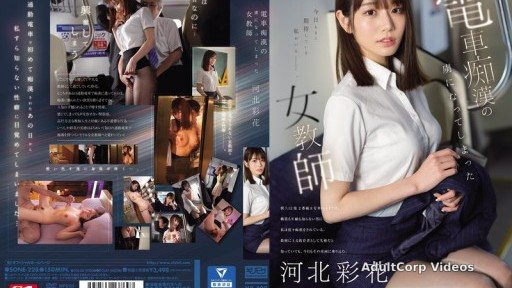 SONE-228 A female teacher who became addicted to train molestation Ayaka Kawakita